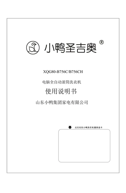 xiaoya 小鸭电器8公斤变频除菌滚筒洗衣机XQG80-B756CH